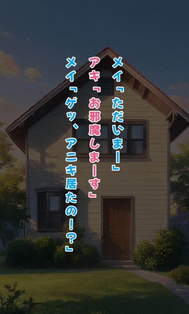 (エロなし)妹の友達がグイグイきて困る(前編後編統合版) 画像2