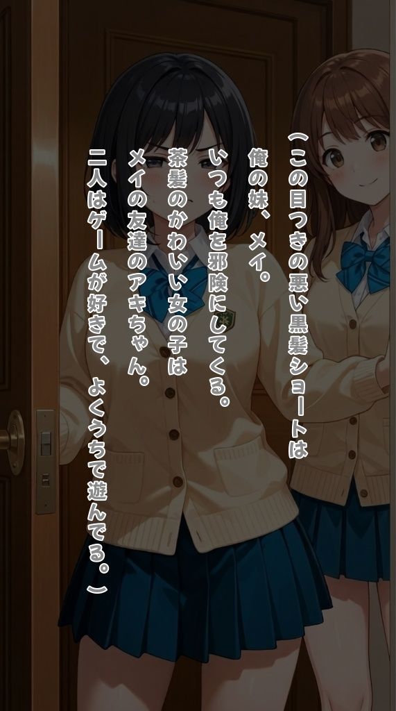 (エロなし)妹の友達がグイグイきて困る(前編後編統合版) 画像4