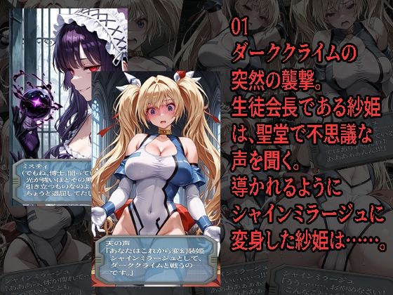 シャ◯ンミラージュが負けちゃうやつ0102セット サンプル1