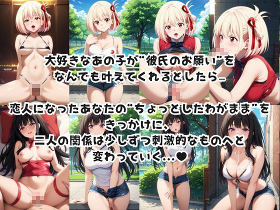 彼女にエロいお願いを全部かなえてもらってみた。〜錦○千束＆井○上たきな編〜 サンプル4