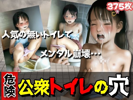【放尿少女】人気の無い公園公衆トイレに入ってくる、地味っ子つるぺた少女と中出し姦姦