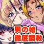 メスイキ診察室3〜堕ちた男の娘ナース〜