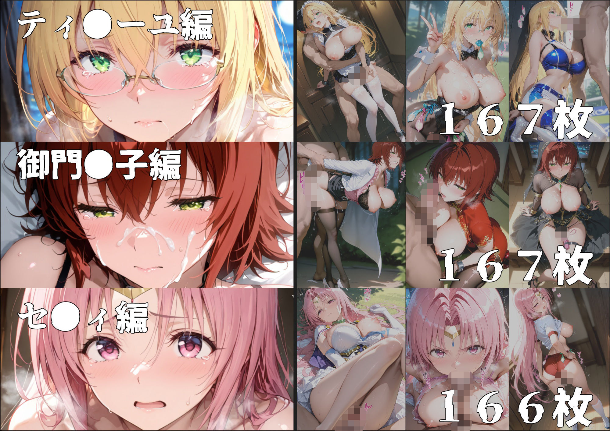【エロ漫画】その女たち、蹂躙許可証発行済み -街の男たちに好き放題使われるヒロインCG集- とら●るな大人編10