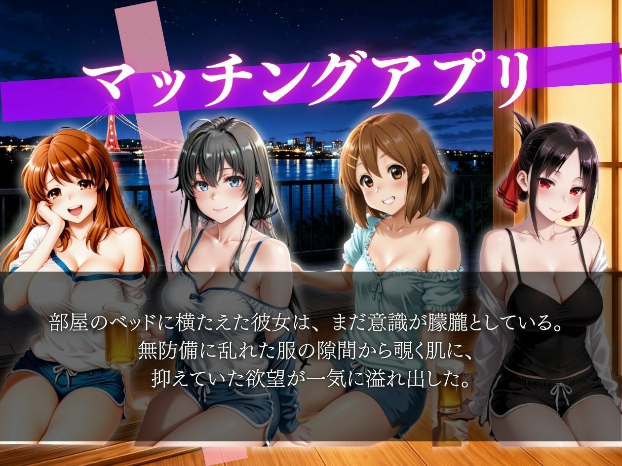 『マッチングアプリで彼氏持ちの●っ払い女子を部屋に連れ込み寝取り中出し』 画像3
