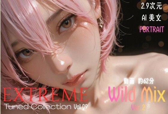 2.9次元AI美女 PORTRAIT EXTREME Tuned Collection VOL.09 Wild Mix Ver.2 AI SEX 動画集 画像1