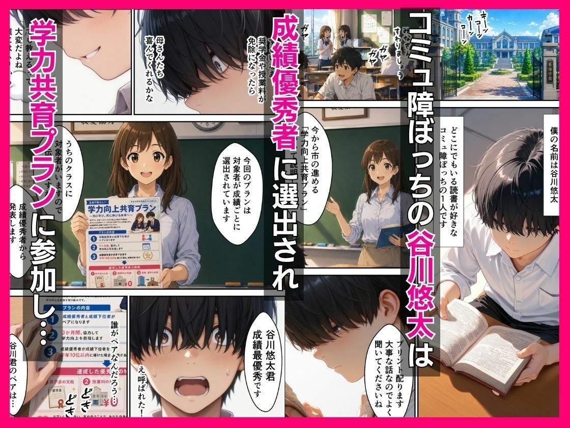 学力最下位ギャルと始まる共学生活〜「ココも教えてよ…」からの中出し個別指導1