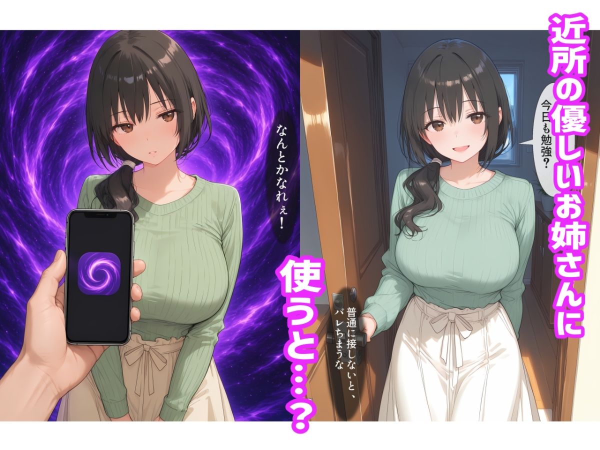常識改変アプリで美少女たちがいつでも性処理奉仕する日常に改変させる話 - hitomi raw無料エロ漫画（同人誌）サンプル画像 003