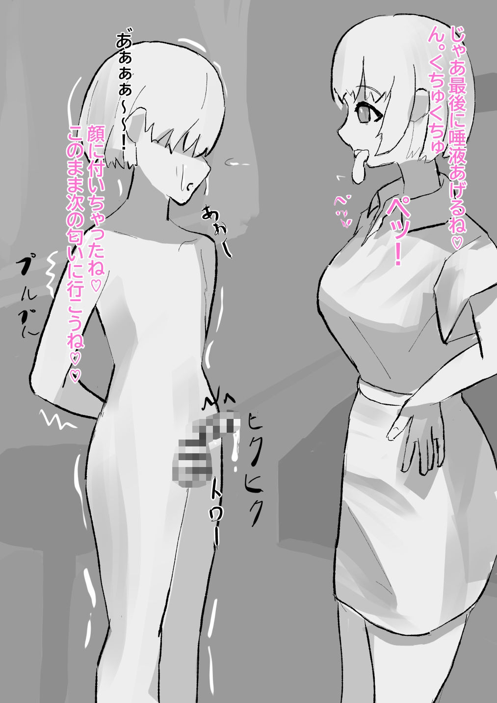 M男向けのマゾ調査 画像3