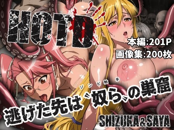 逃げた先は「奴ら」の巣窟 SHIZUKA＆SAYA編【まんきん】