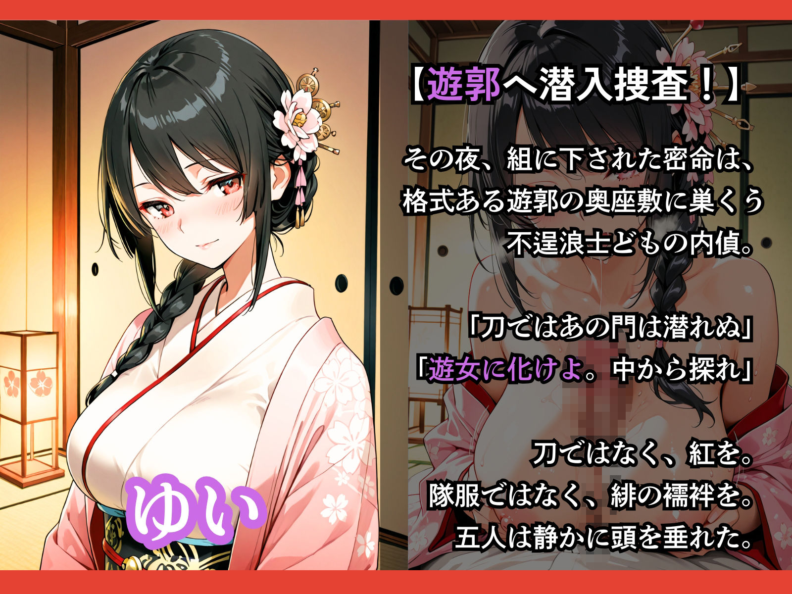 遊女になった女新選組【客を取らされるだけでなく、斬るはずの浪士に縛られて何度もイかされた女剣士】 画像4