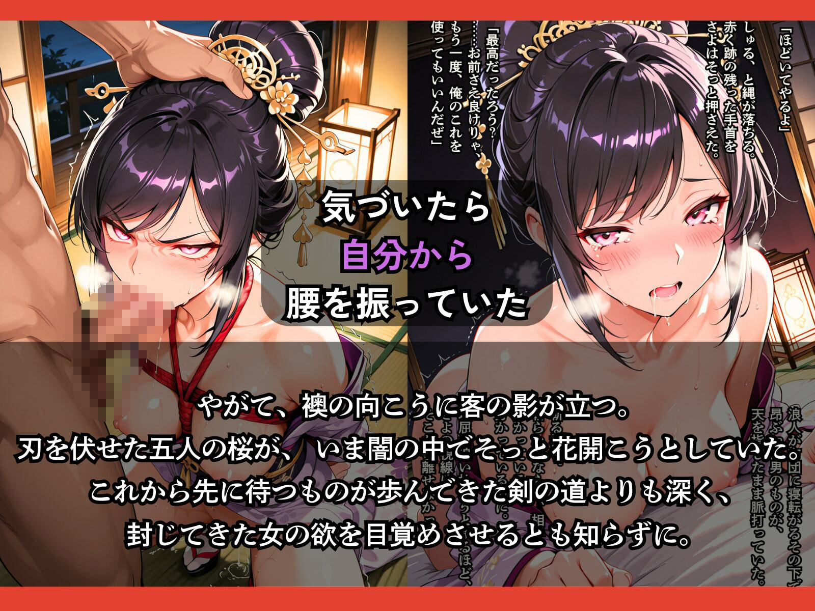 遊女になった女新選組【客を取らされるだけでなく、斬るはずの浪士に縛られて何度もイかされた女剣士】 画像8
