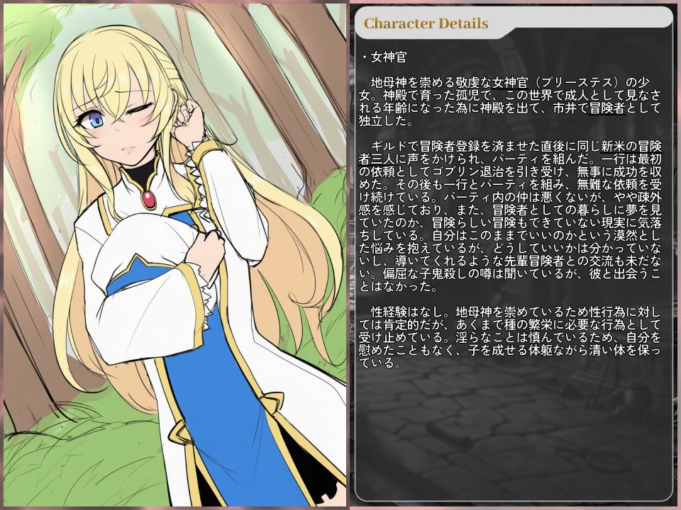 Goblin’s Playthings Session:Priestess 画像1