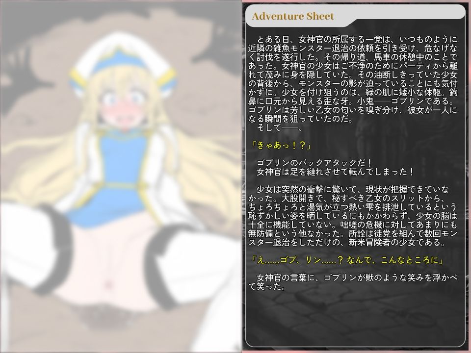 Goblin’s Playthings Session:Priestess 画像2