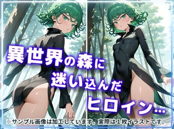 ヒロイン強襲！異世界で肉便器にされる異種姦CG集【タツ〇キ編】 サンプル1