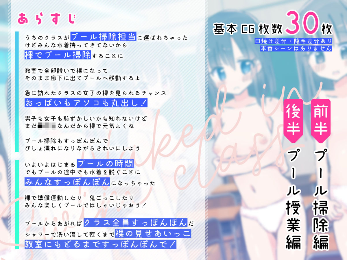プールの授業ですっぽんぽん_2