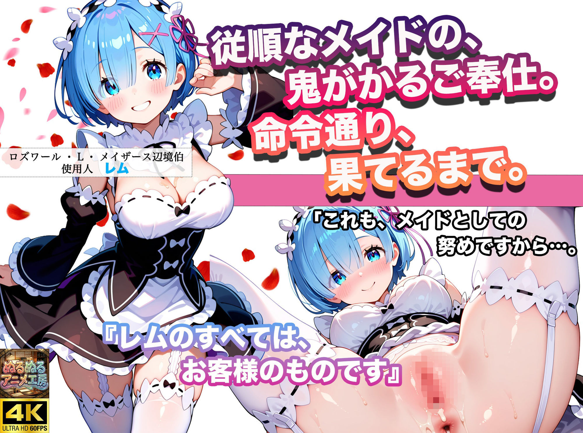 Re:ゼロから始まるご奉仕生活 サンプル2