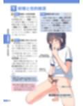 男の娘のための保健カラー資料集 サンプル画像3