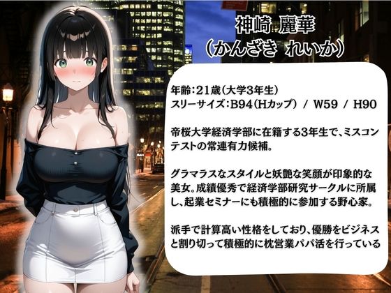 枕営業しているミスキャンパス候補生は催●NTRで大人の厳しさを学んでいます  2人目れいか1