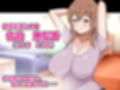 欲求不満の爆乳人妻は優しい夫を捨ててクズ男のお嫁さんになります-私はチンポなしじゃ生きられないの- サンプル画像1