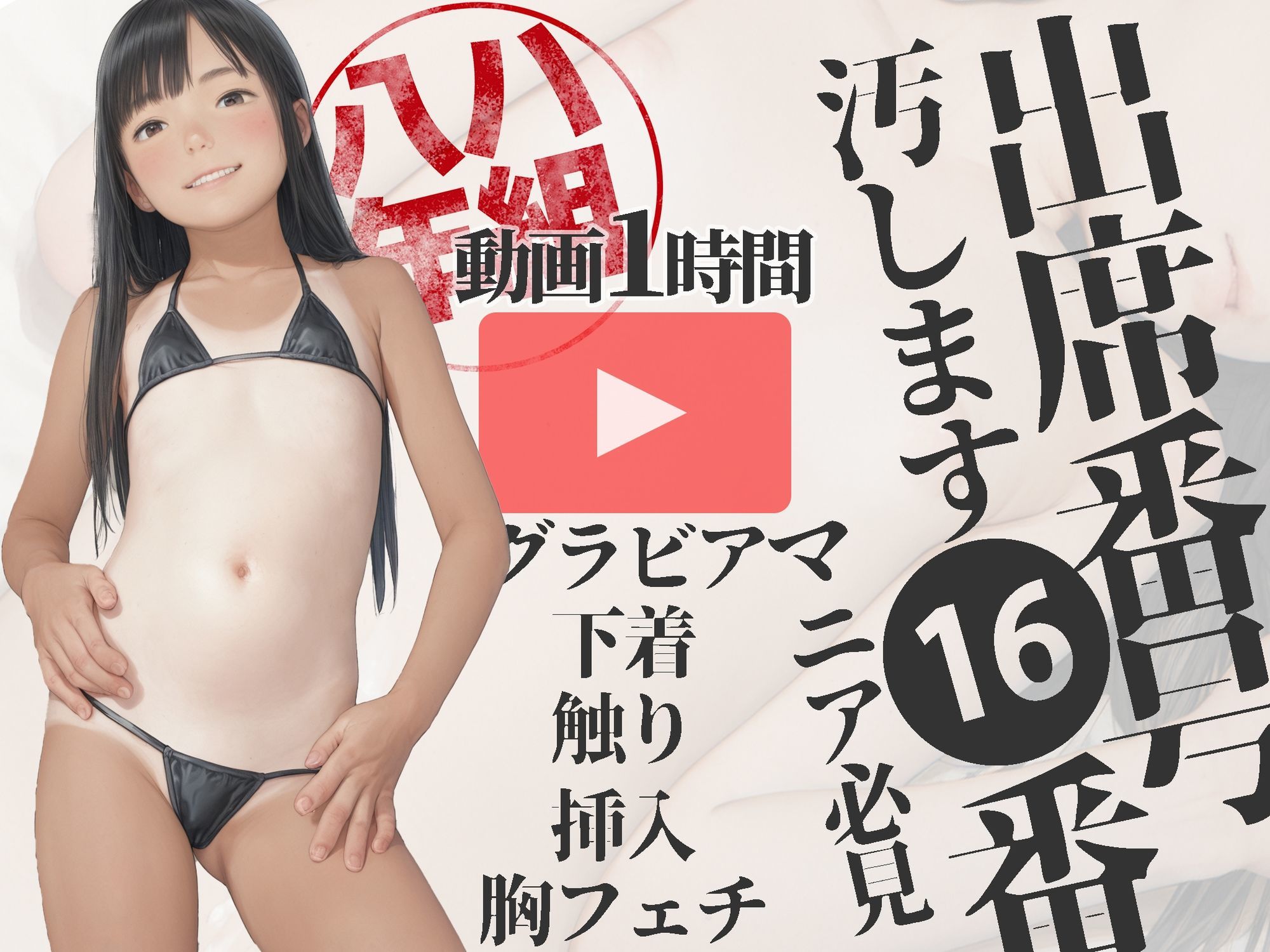 【1時間動画】八年ハ組の出席番号16番 白石 まどか 出席簿シリーズ サンプル画像 2