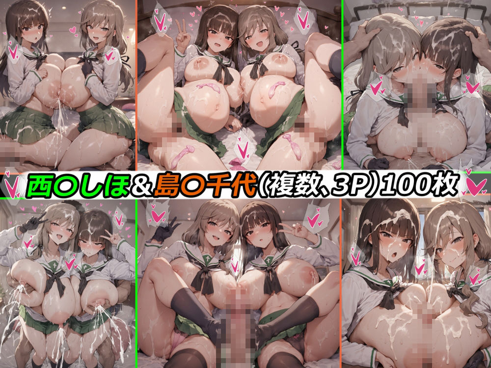 西〇しほ＆島〇千代さんとエッチして孕ませるだけのCG集 画像7