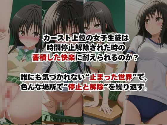 止まった世界で復讐開始。いじめっ子を好き放題できる時間停止ライフ〜古○川唯編〜 サンプル2