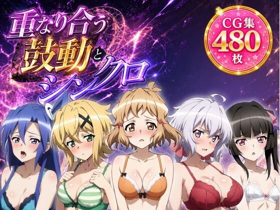 重なり合う鼓動とシンクロ【ZACK販売所】