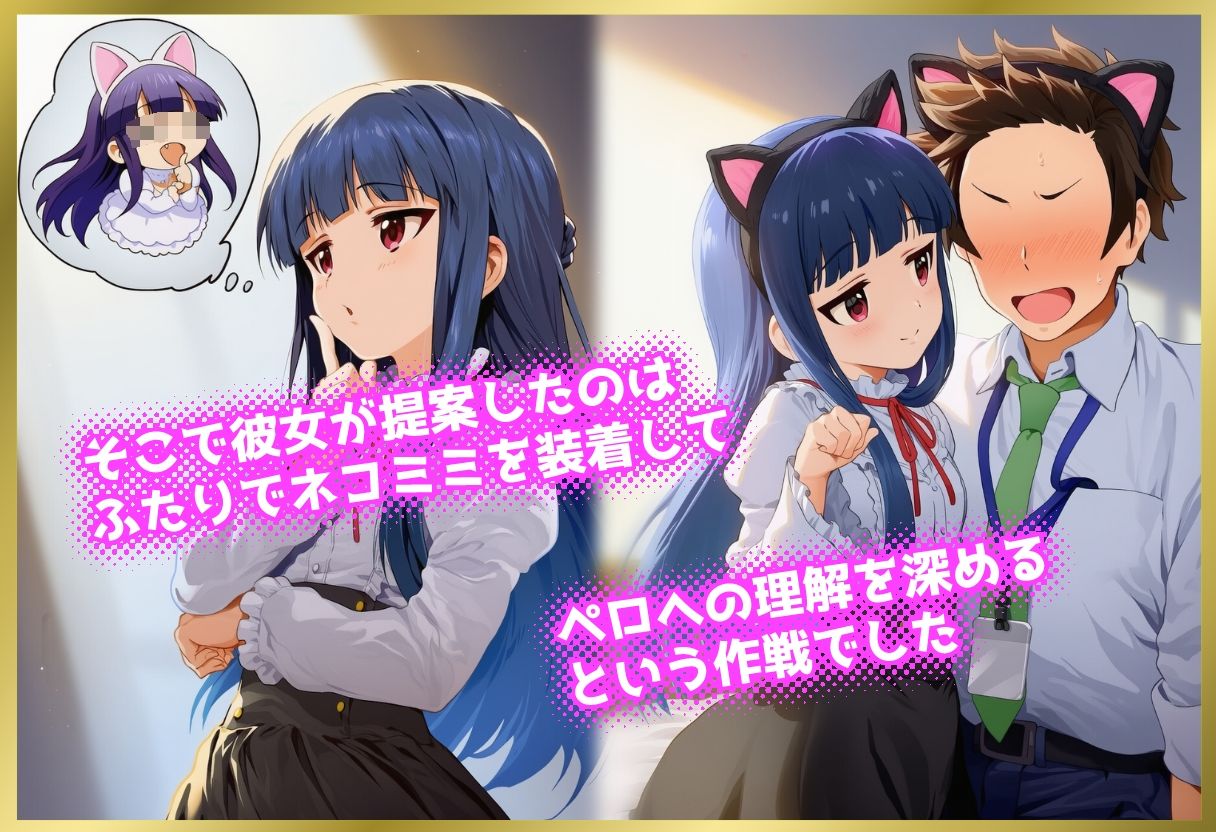 ペロペロ★シンデレラ 〜佐〇雪美の発情ネコミミモード〜_3