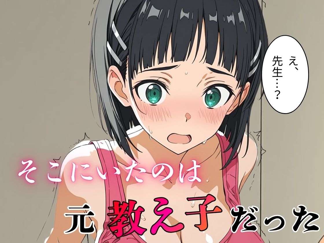 デリヘル呼んだら教え子だった 〜元教え子の屈辱奉仕〜 【直〇編】 サンプル2