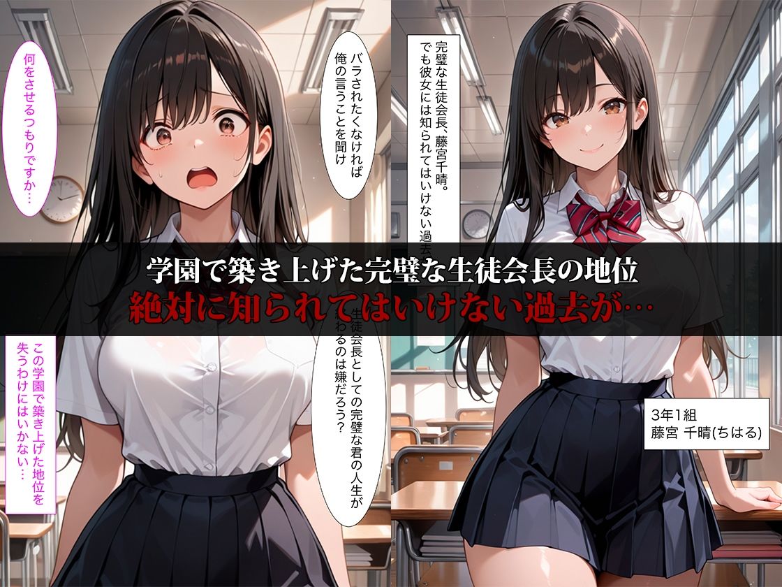【セリフ付き】生徒会長に中出しセックス〜脅して性奴●にした話〜 画像1