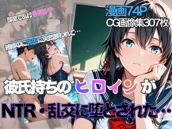 雪ノ下雪◯が彼氏と甘エッチ直後、教師NTR中出しされ学園肉便器に堕ちた【性夜】