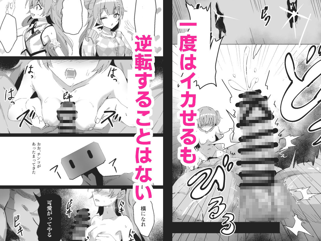 ドスケベのセカイ  Ver愛莉