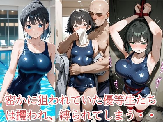放課後に消えた水泳部員たちはキモおじ用務員に緊縛調教されていました 5枚目