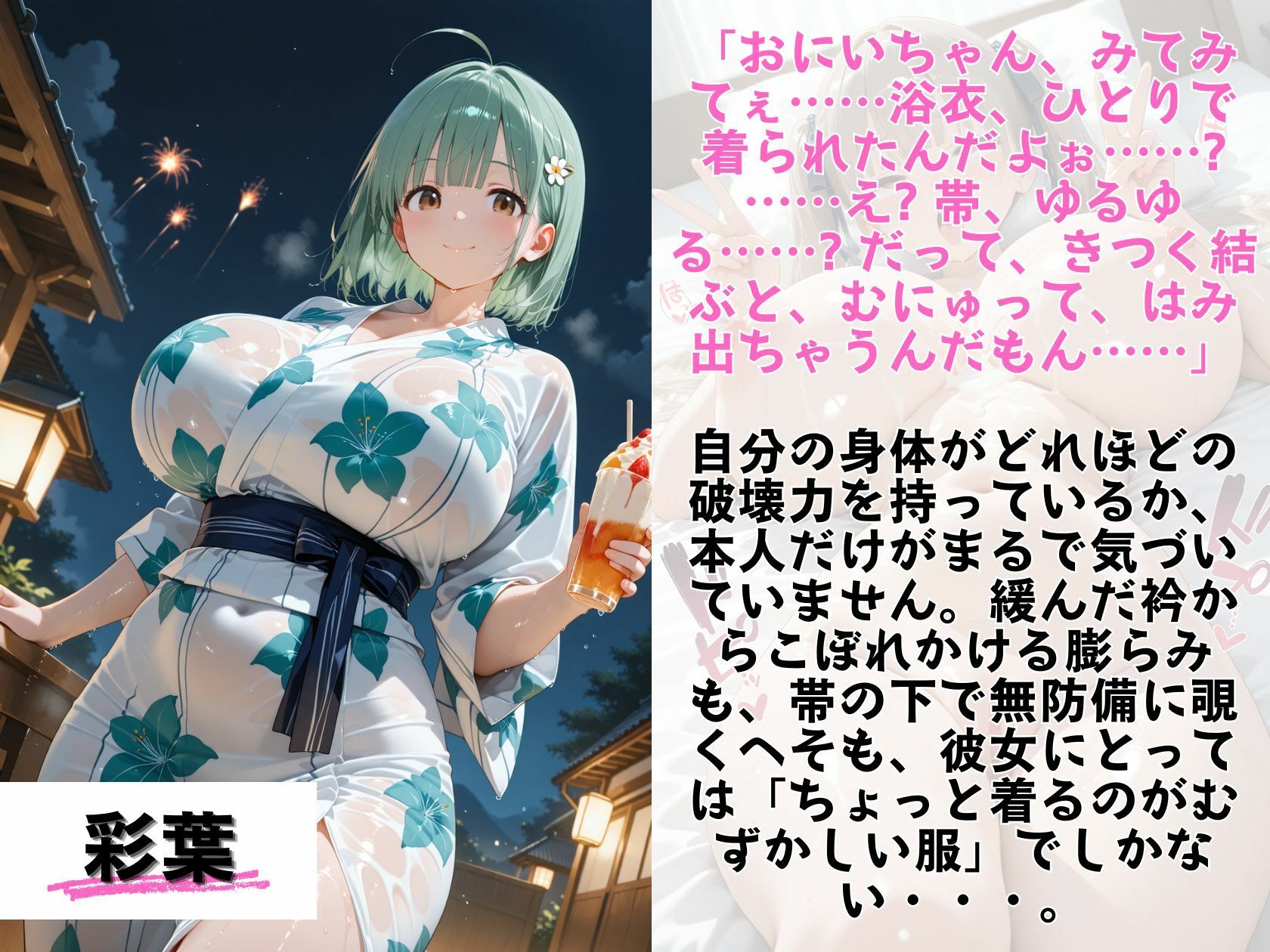 爆乳義妹4人と浴衣の夏祭り 〜帯を解く権利は、あなただけのもの〜 サンプル画像 6