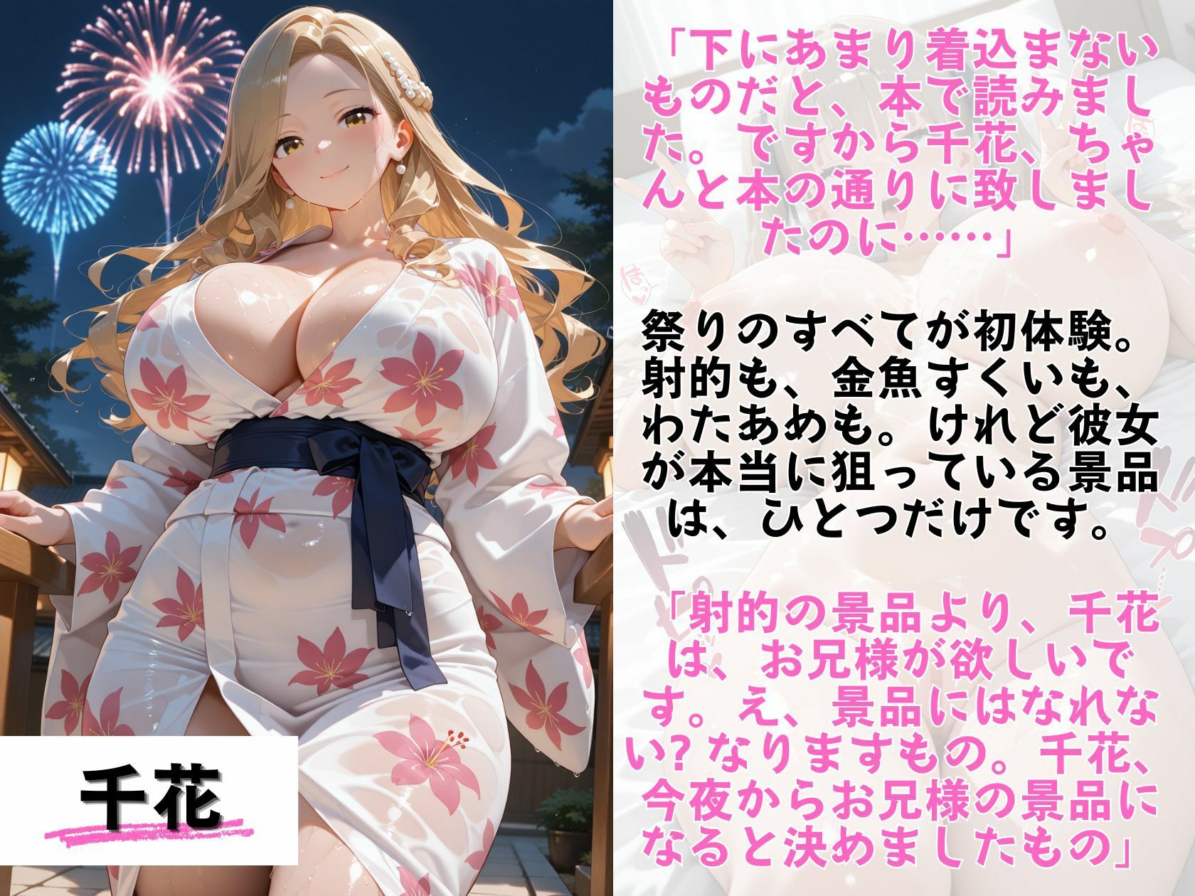 爆乳義妹4人と浴衣の夏祭り 〜帯を解く権利は、あなただけのもの〜 サンプル画像 8