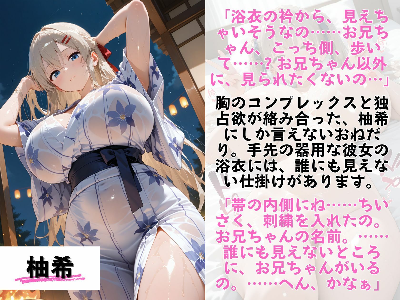爆乳義妹4人と浴衣の夏祭り 〜帯を解く権利は、あなただけのもの〜 サンプル画像 10