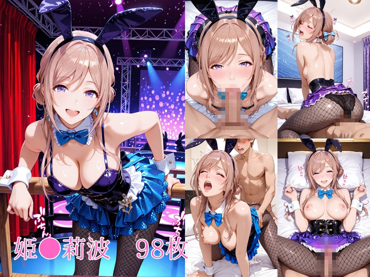 アイドルのお姉さんと一緒（姫〇莉波 島〇卯月 白〇咲耶 鷹〇士茄子 鷺〇文香） サンプル画像 6