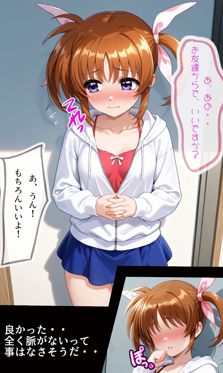 それは小さな想いなの？Side:Na True End Route_4