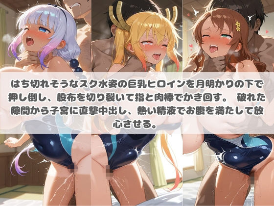 クソかわいい水着巨乳ヒロインを夏休みに孕ませ中出しした記録 小〇さんちのメイドラゴン2 サンプル2