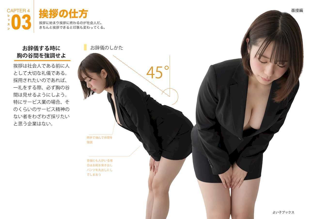 【無料エロ漫画】d_795144 女性のための絶対に落ちない就活術【実写風AIリメイク】(よい子ブックス)