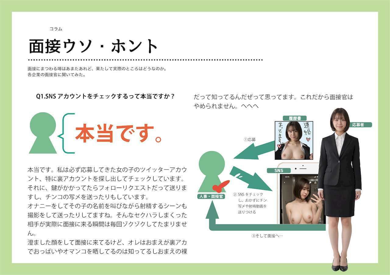 【無料エロ漫画】d_795144 女性のための絶対に落ちない就活術【実写風AIリメイク】(よい子ブックス)