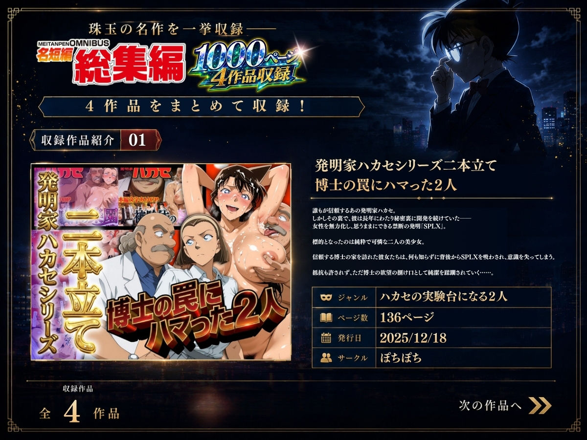 名短編総集編 1000ページ4作品収録 画像1
