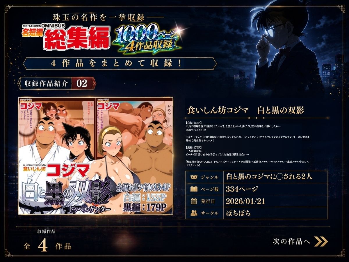 名短編総集編 1000ページ4作品収録 画像3