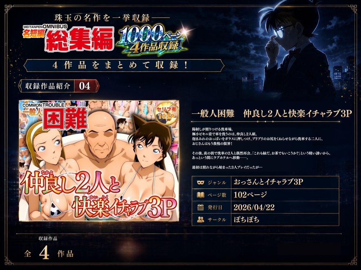 名短編総集編 1000ページ4作品収録 画像7