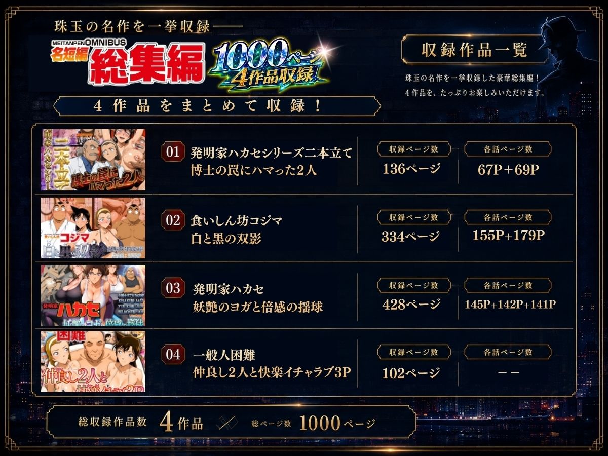 名短編総集編 1000ページ4作品収録 画像9