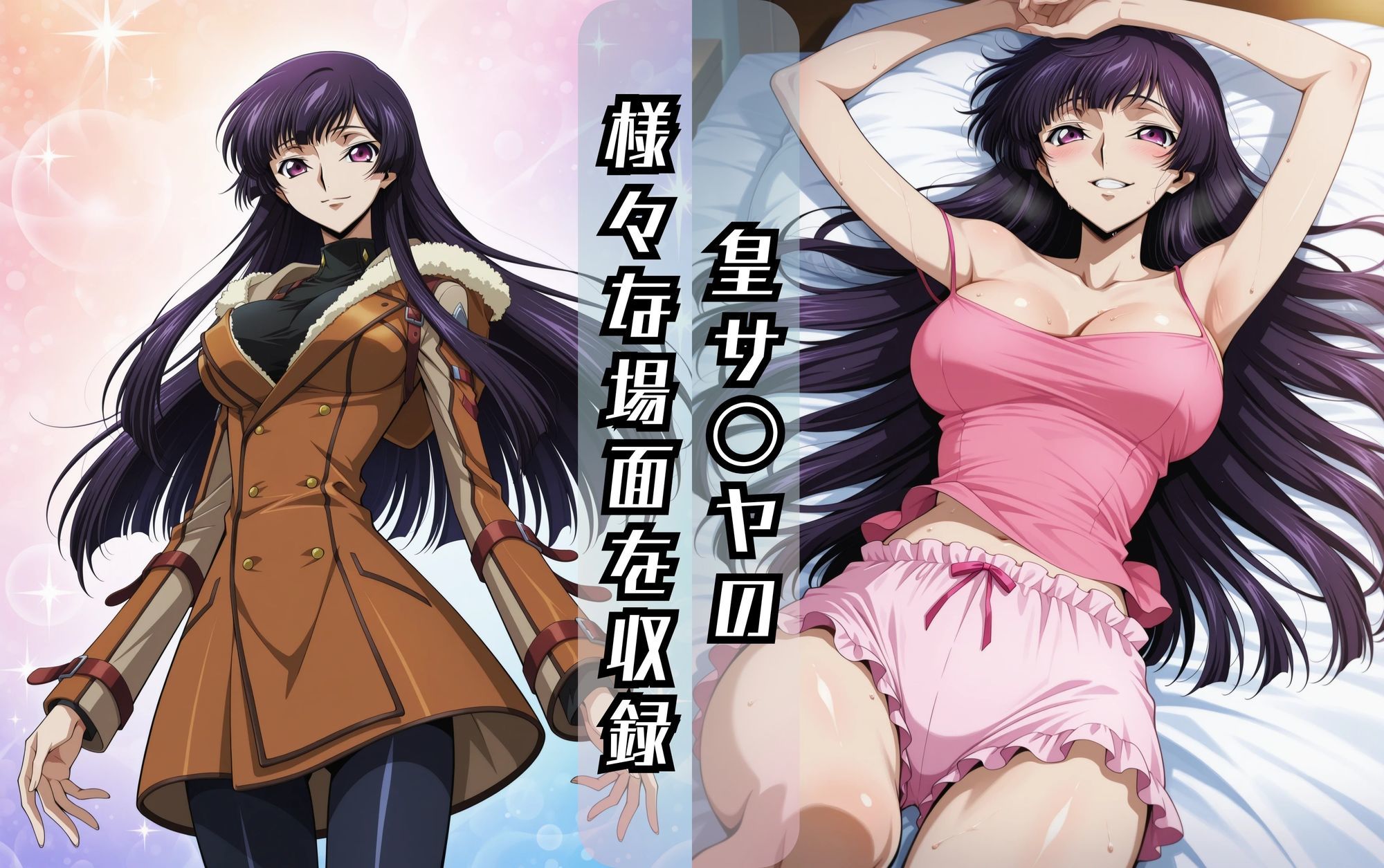 皇サ〇ヤのエッチな日々1