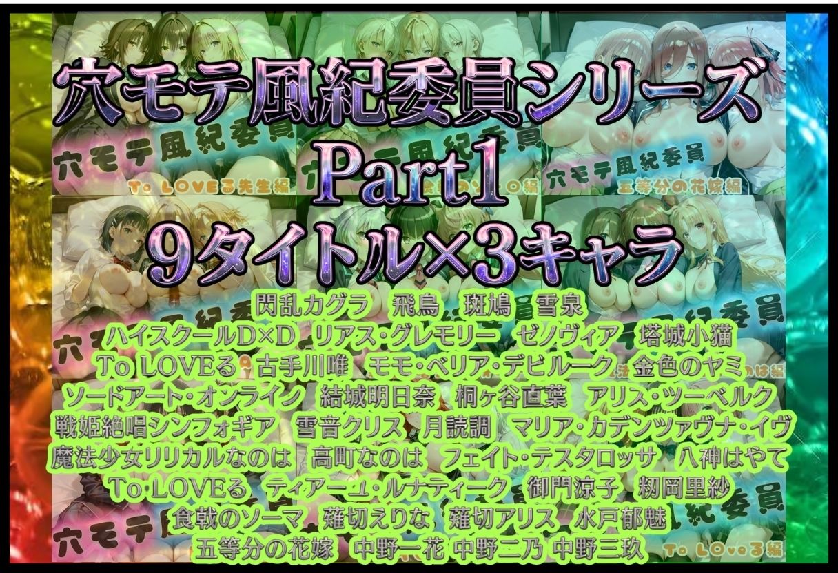 穴モテ風紀委員―制服に秘めた禁断の務め 総集編Part1 画像2