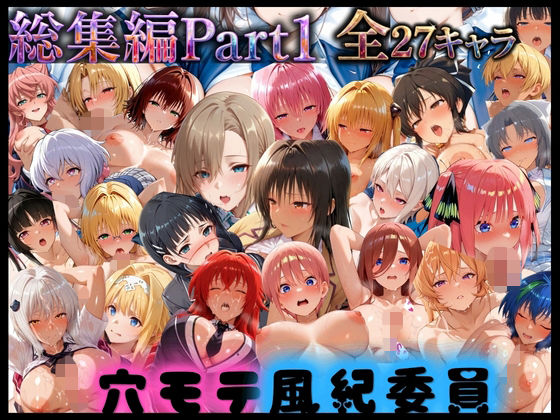 穴モテ風紀委員―制服に秘めた禁断の務め 総集編Part1 - hitomi raw無料エロ漫画（同人誌）サンプル画像 001