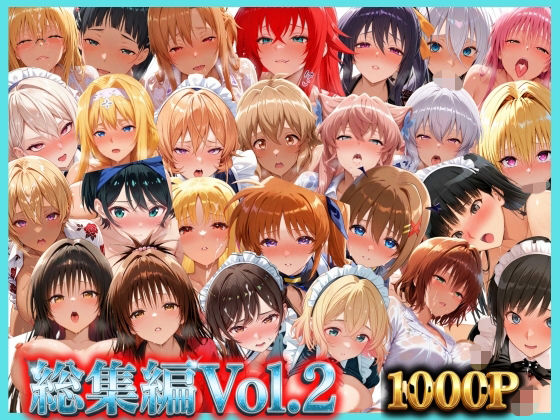 総集編Vol.2  背徳シンドローム＆マゾメイド館   全9作品27キャラ収録【無限潮吹き】