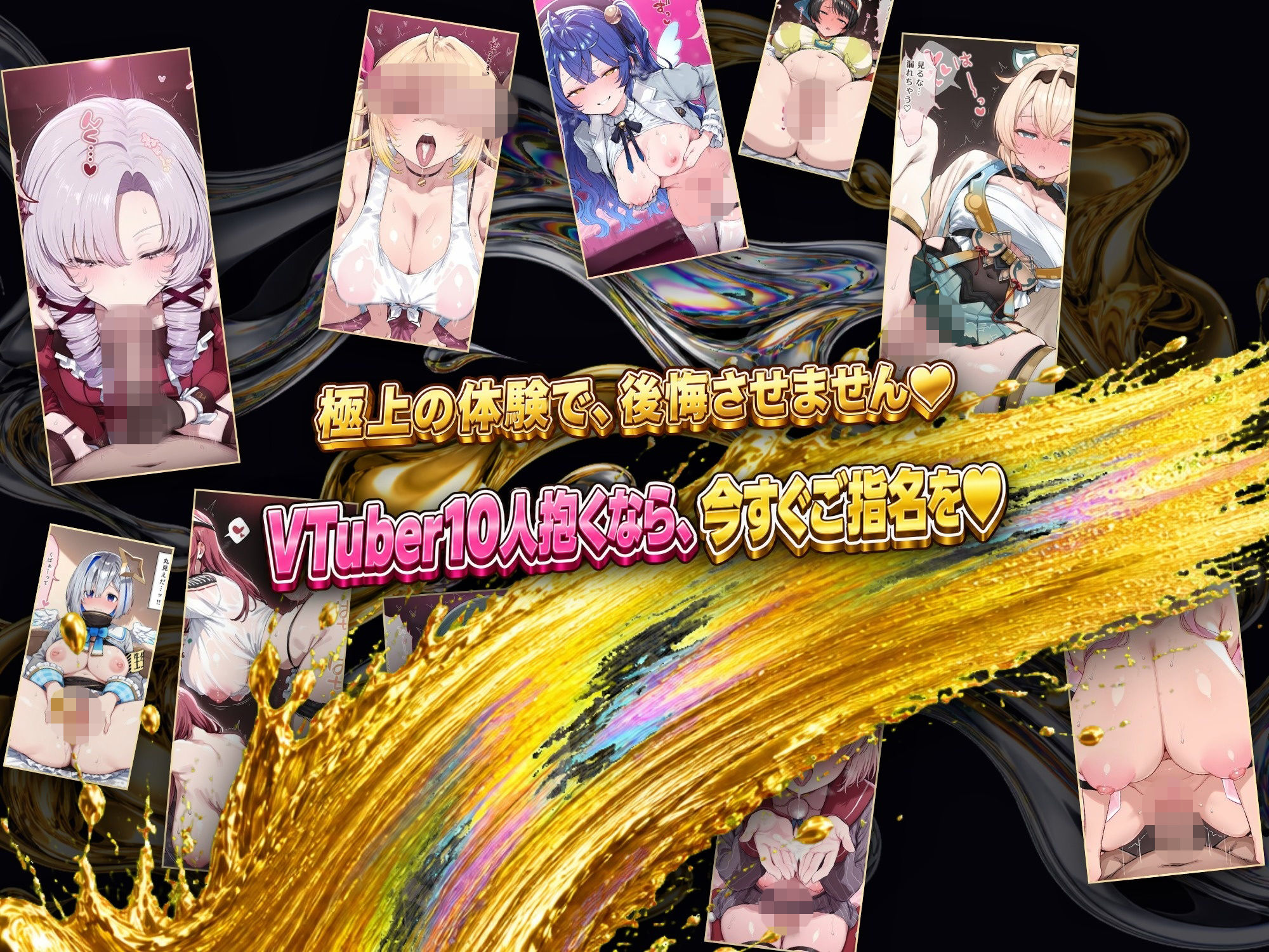 【ストーリー有500P】Vtuber高級デリヘル極〜超有名配信者10人が、危険日でも生でハメ放題・全員種付け中出しできる裏メニュー〜【壱百満天原サ〇メ/宝鐘マ〇ン/星川サ〇/しぐ〇うい/天音か〇た/北小路ヒ〇イ/風真い〇は/博衣こ〇り/大空ス〇ル/天宮こ〇ろ】 画像3
